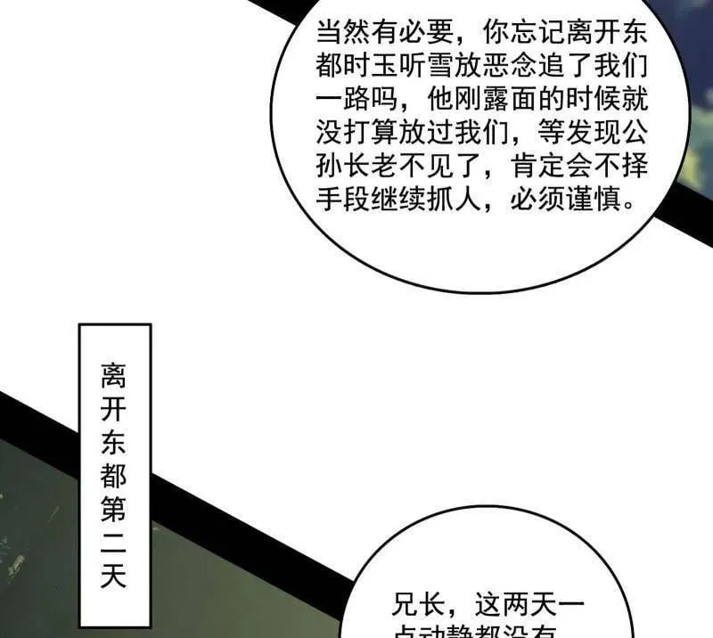 我为邪帝漫画免费阅读下拉酷漫屋漫画,第497话 杀个回马枪2图