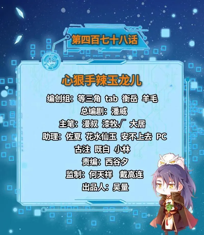 我为邪帝漫画免费阅读下拉酷漫屋漫画,第478话 心狠手辣玉龙儿1图