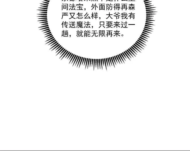 我为邪帝漫画免费阅读下拉酷漫屋漫画,第498话 有惊无险的本尊与倒霉催的分身2图