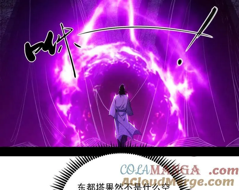 我为邪帝漫画免费阅读下拉酷漫屋漫画,第498话 有惊无险的本尊与倒霉催的分身1图