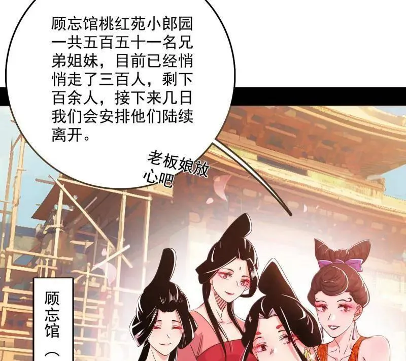 我为邪帝漫画免费阅读下拉酷漫屋漫画,第476话 变生肘腋2图