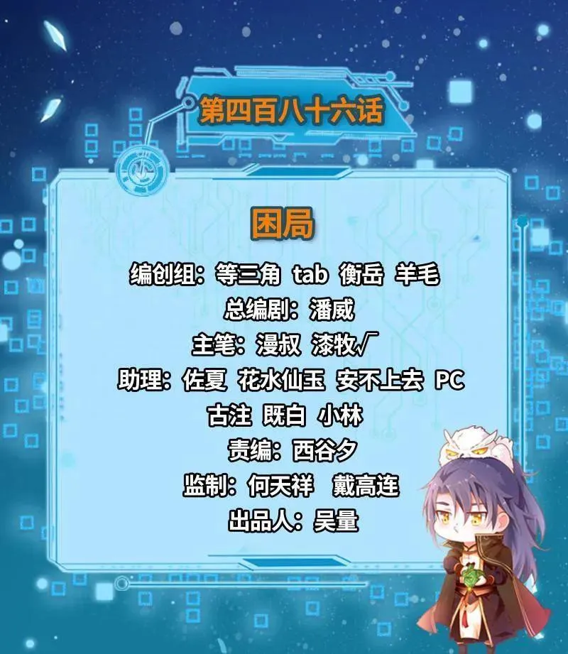 我为邪帝漫画全集免费看漫画,第486话 困局1图