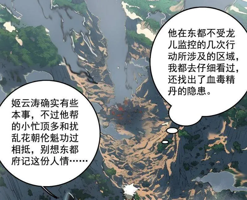 我为邪帝解说漫画,第481话 打得你没脾气1图