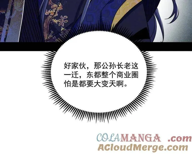 我为邪帝漫画免费阅读下拉酷漫屋漫画,第476话 变生肘腋1图