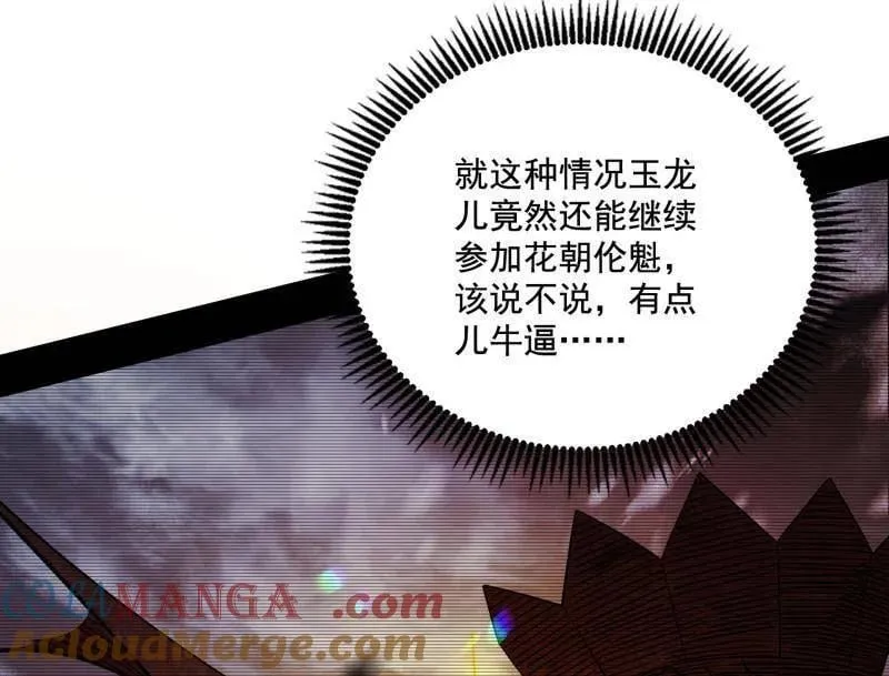 我为邪帝漫画免费阅读下拉酷漫屋漫画,第476话 变生肘腋1图