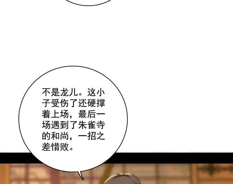 我为邪帝漫画免费阅读下拉酷漫屋漫画,第476话 变生肘腋2图