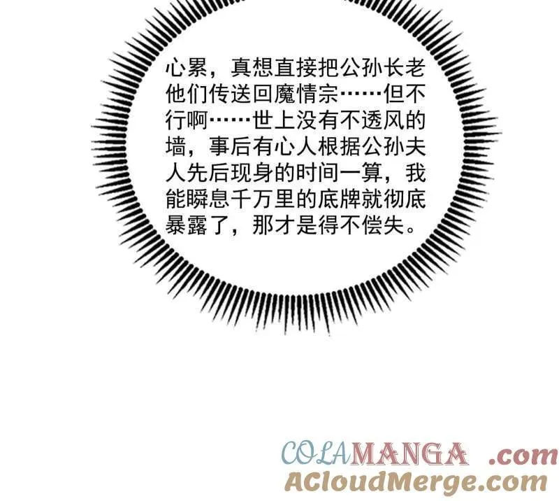 我为邪帝漫画免费阅读下拉酷漫屋漫画,第497话 杀个回马枪1图