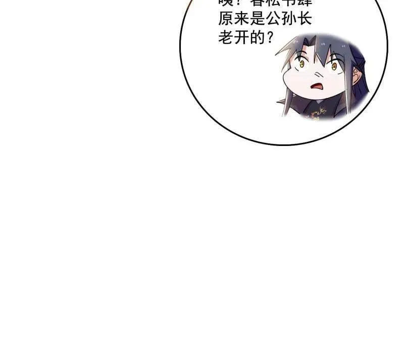 我为邪帝漫画免费阅读下拉酷漫屋漫画,第476话 变生肘腋2图
