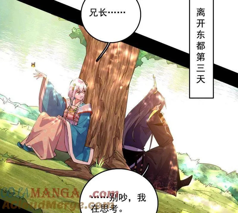 我为邪帝漫画免费阅读下拉酷漫屋漫画,第497话 杀个回马枪1图