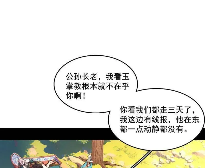 我为邪帝漫画免费阅读下拉酷漫屋漫画,第497话 杀个回马枪2图