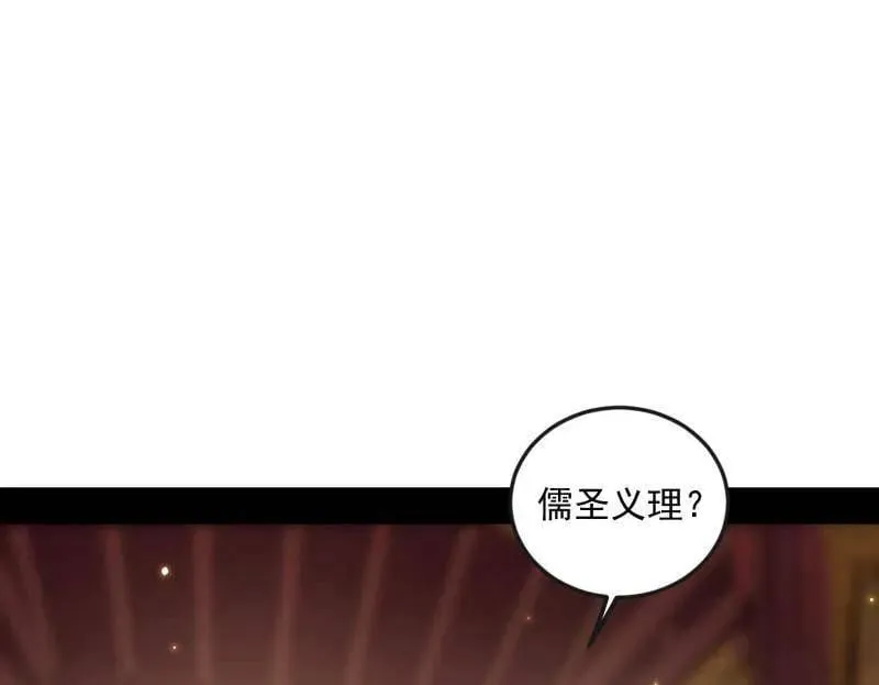 我为邪帝漫画全集免费看漫画,第486话 困局2图
