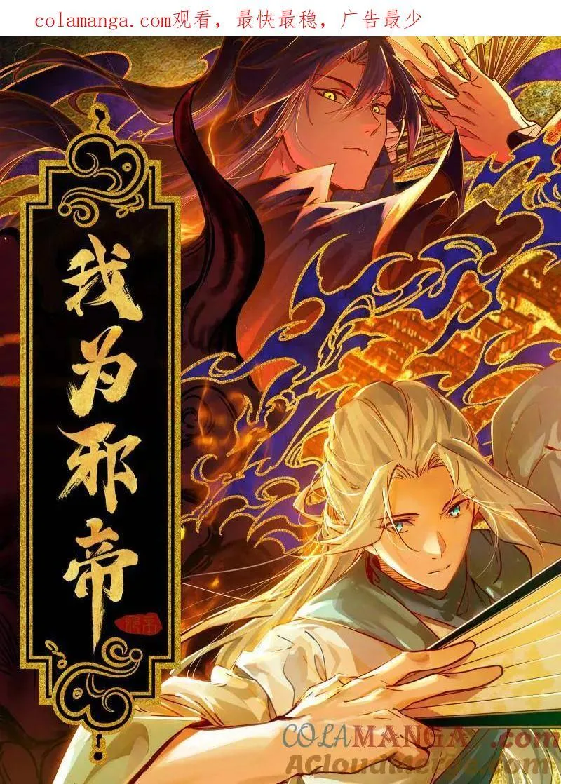 我为邪帝21漫画,第490话 异世同位体1图