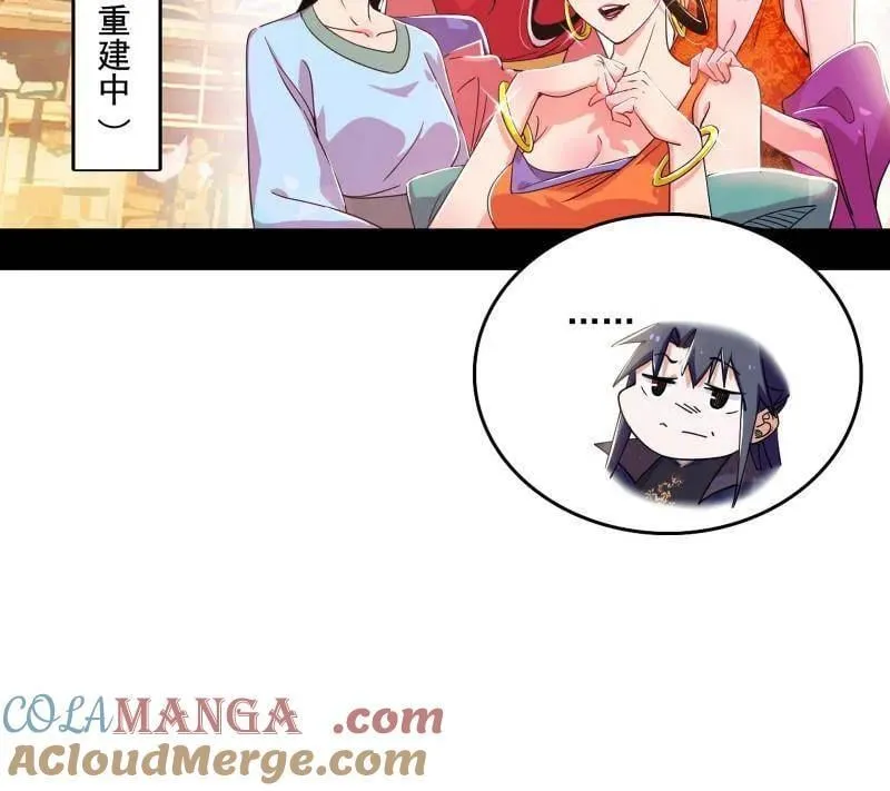 我为邪帝漫画免费阅读下拉酷漫屋漫画,第476话 变生肘腋1图