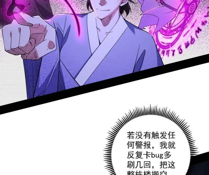 我为邪帝漫画免费阅读下拉式六漫画最新漫画,第498话 有惊无险的本尊与倒霉催的分身2图
