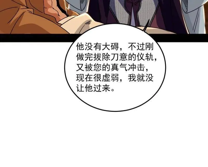 我为邪帝漫画全集免费看漫画,第478话 心狠手辣玉龙儿2图