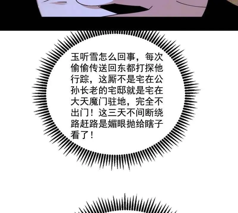 我为邪帝漫画免费阅读下拉酷漫屋漫画,第497话 杀个回马枪2图