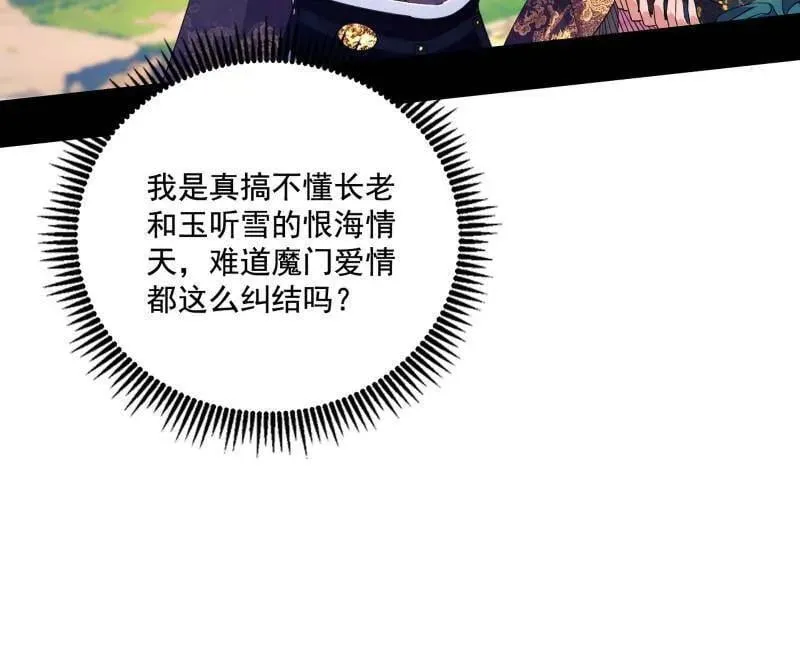 我为邪帝漫画免费阅读下拉酷漫屋漫画,第497话 杀个回马枪2图