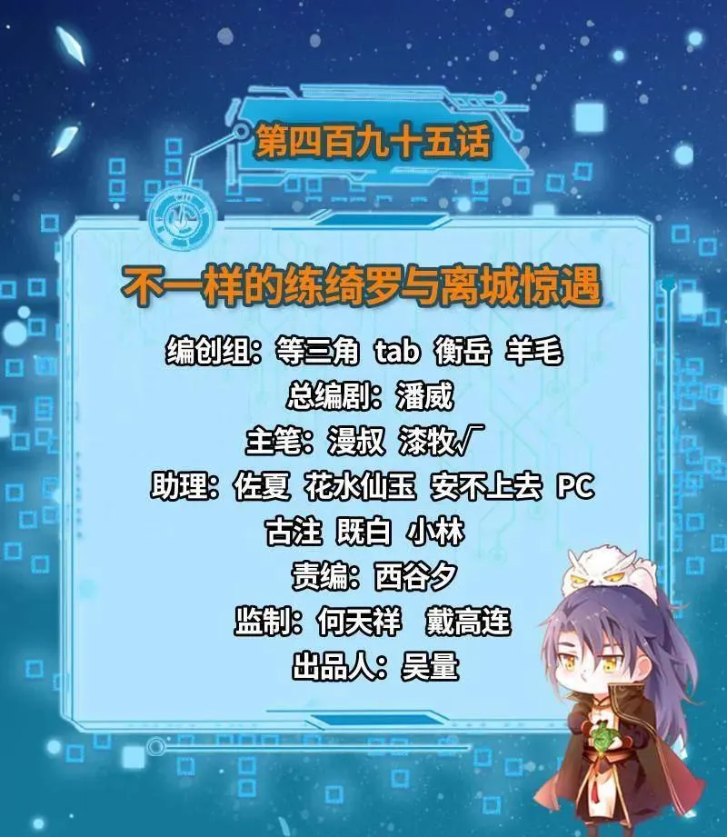 我为邪帝漫画免费阅读下拉酷漫屋漫画,第495话 不一样的练绮罗与离城惊遇1图