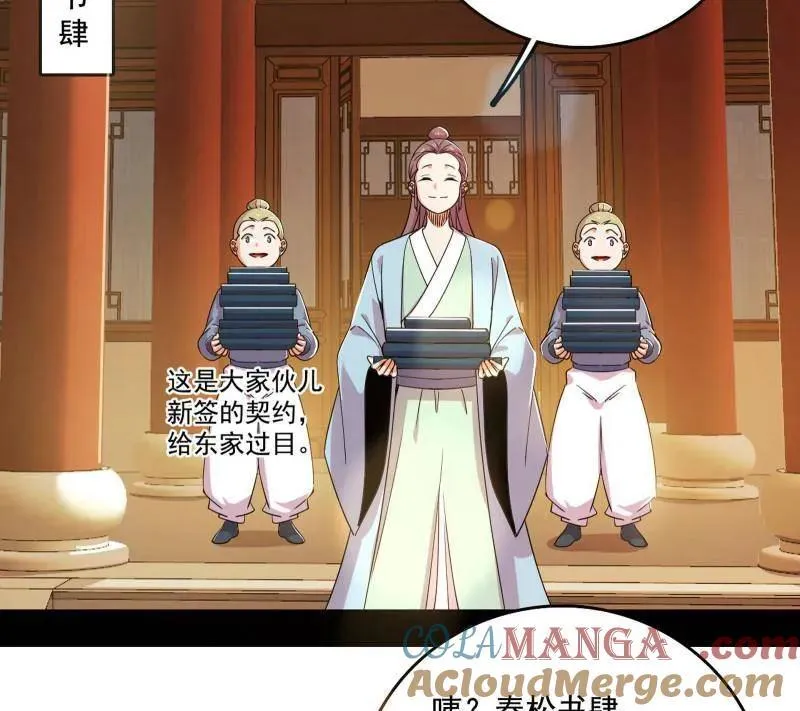 我为邪帝漫画免费阅读下拉酷漫屋漫画,第476话 变生肘腋1图