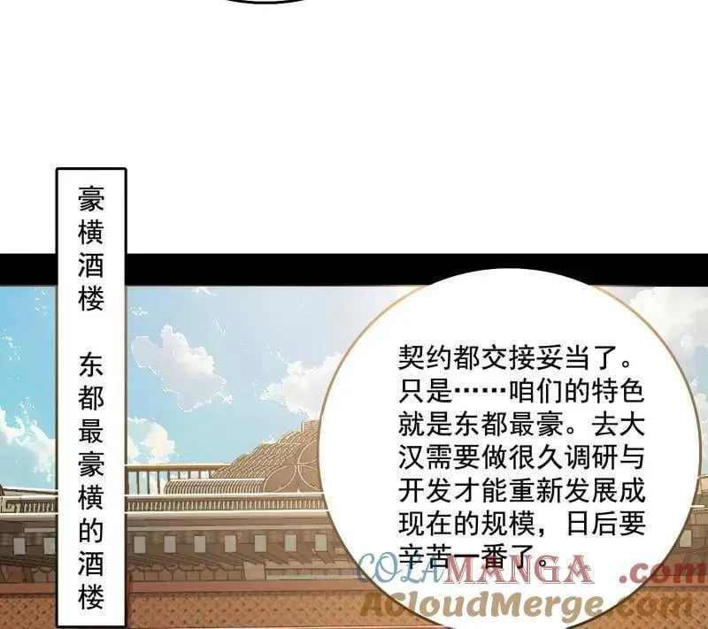 我为邪帝漫画免费阅读下拉酷漫屋漫画,第476话 变生肘腋1图