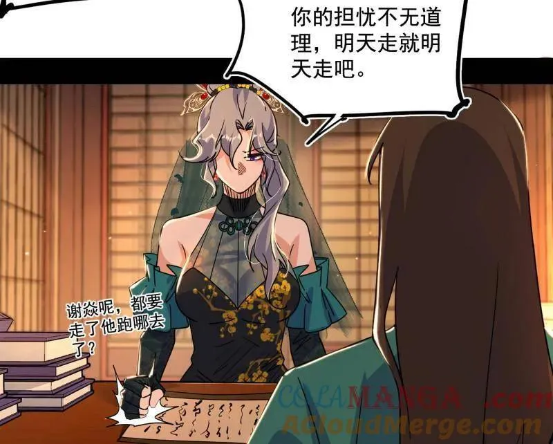 我为邪帝漫画免费阅读下拉酷漫屋漫画,第484话 幕后黑手？1图