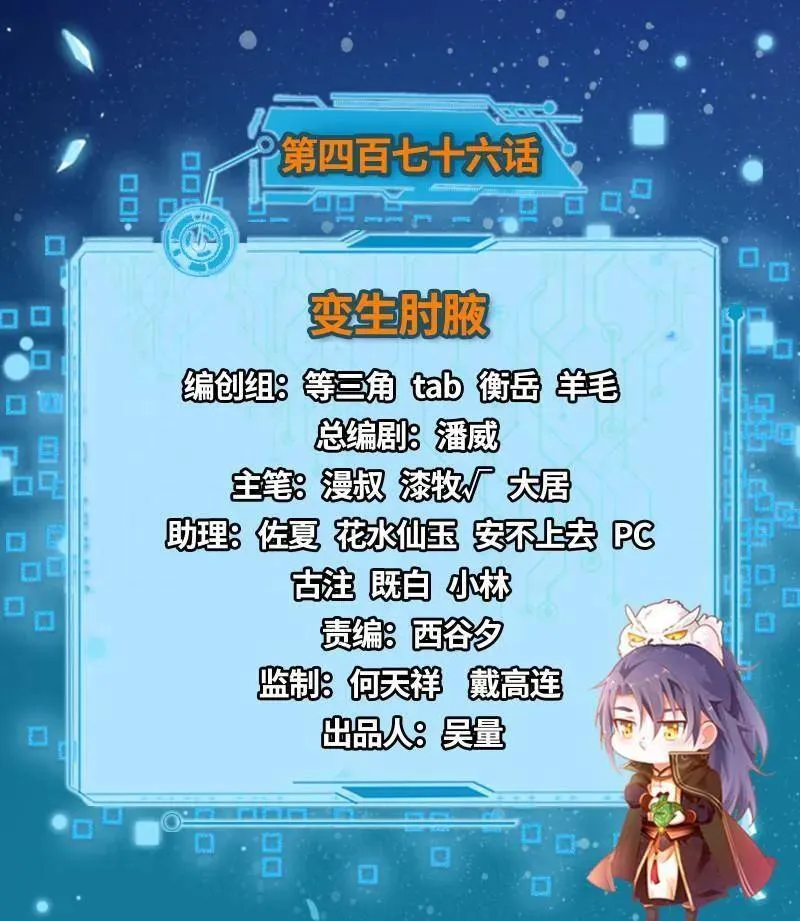 我为邪帝漫画免费阅读下拉酷漫屋漫画,第476话 变生肘腋1图