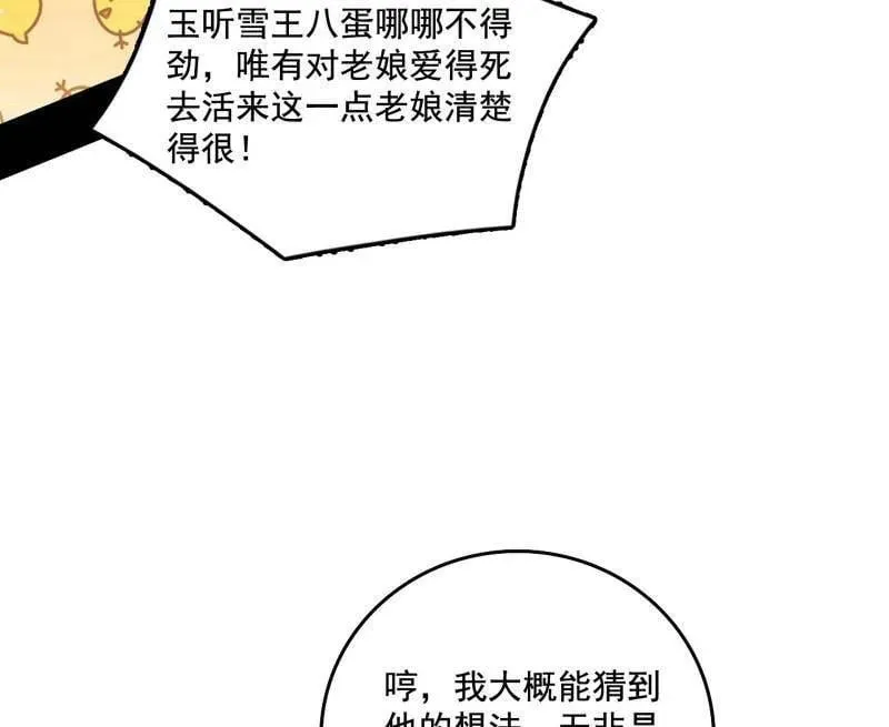 我为邪帝漫画免费阅读下拉酷漫屋漫画,第497话 杀个回马枪2图