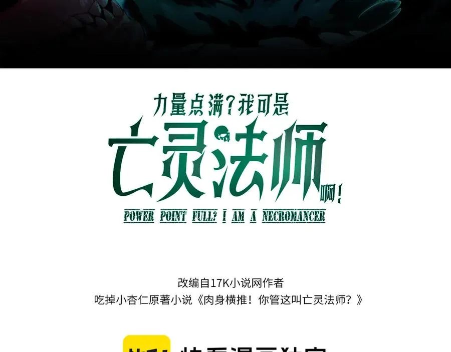 亡灵法师却把力量点满漫画,第27话 月刃登场2图