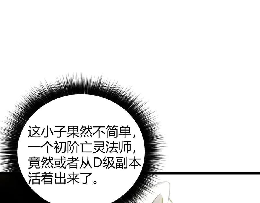 力量点满?我可是亡灵法师啊!漫画免费观看 漫画漫画,第36话 动怒的高级玩家！2图