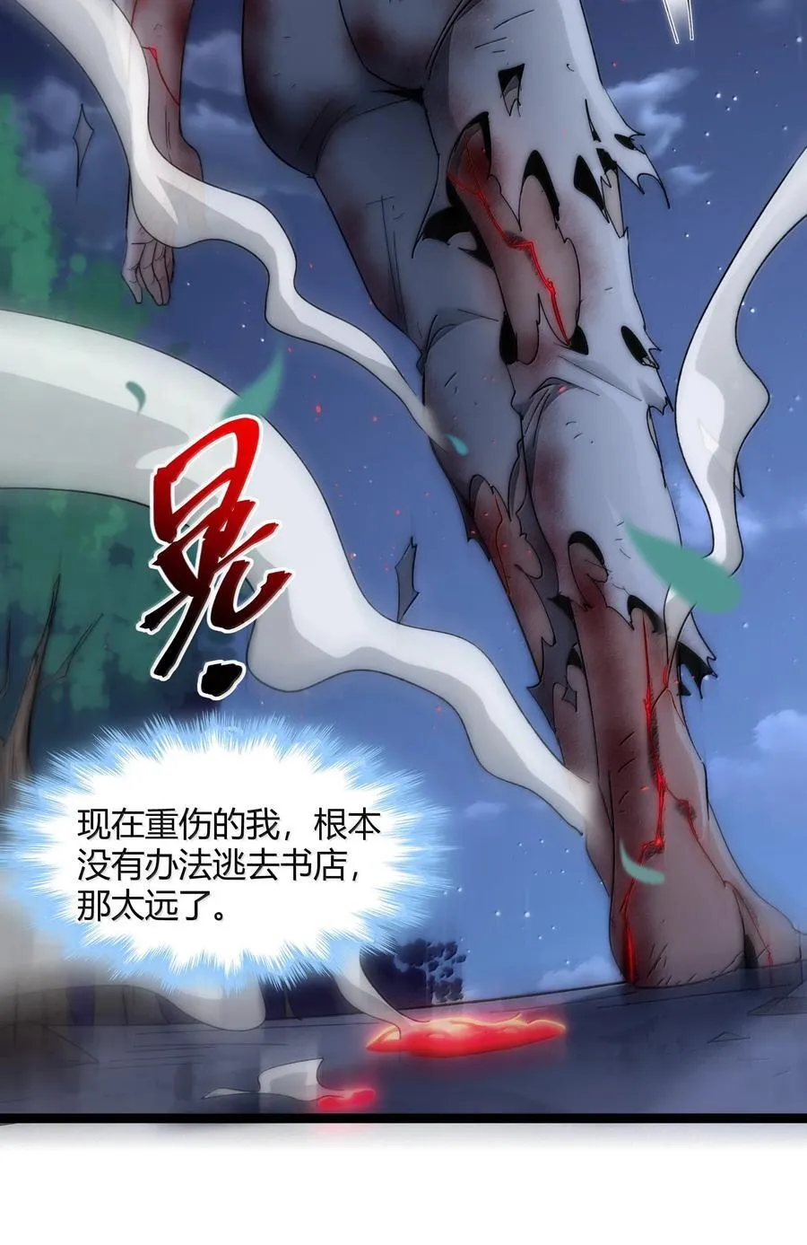 我真不是邪神走狗漫画,135 以父之名（上）2图