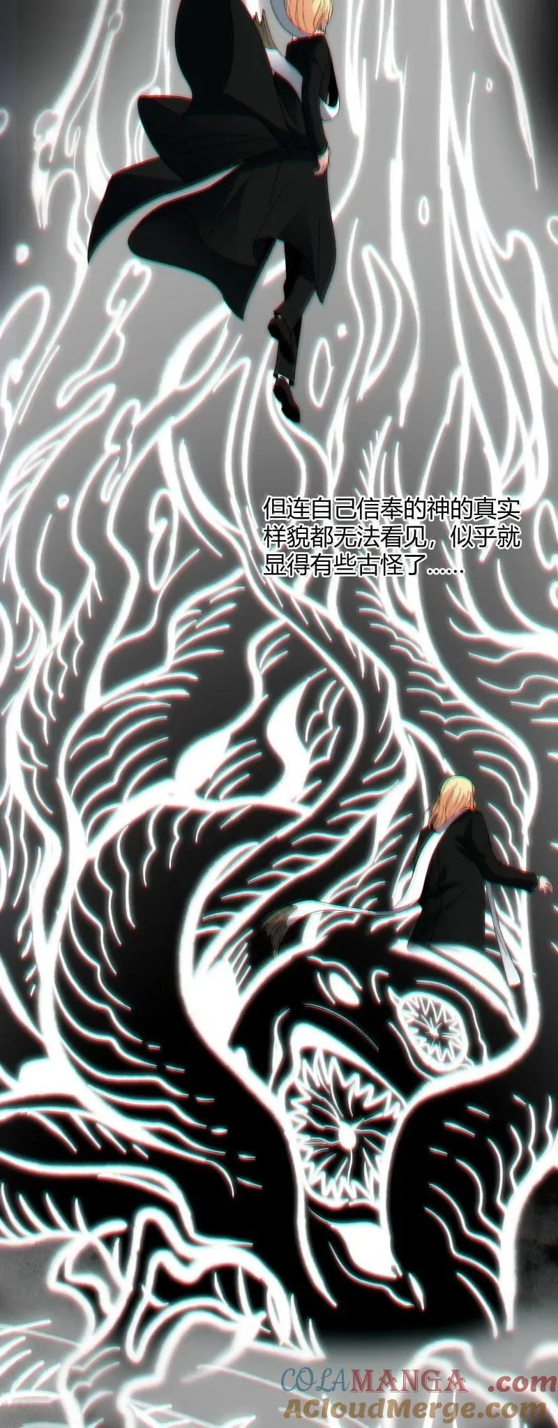 我真不是邪神走狗漫画,128 晦月使徒1图