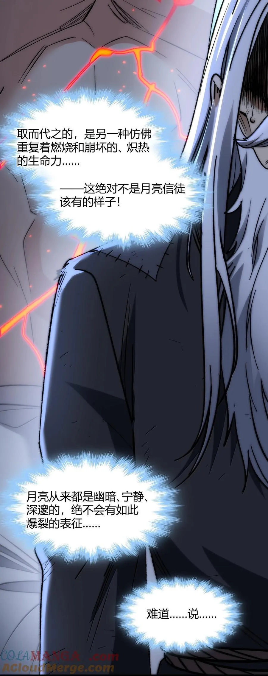我真不是邪神走狗漫画免费观看下拉式漫画,136 以父之名（下）1图