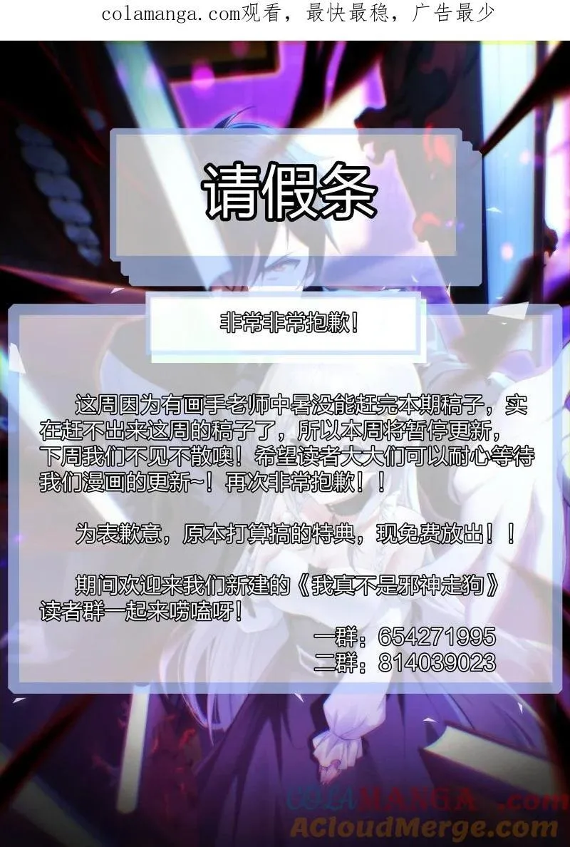 我真不是邪神走狗漫画,129.5 请假公告1图