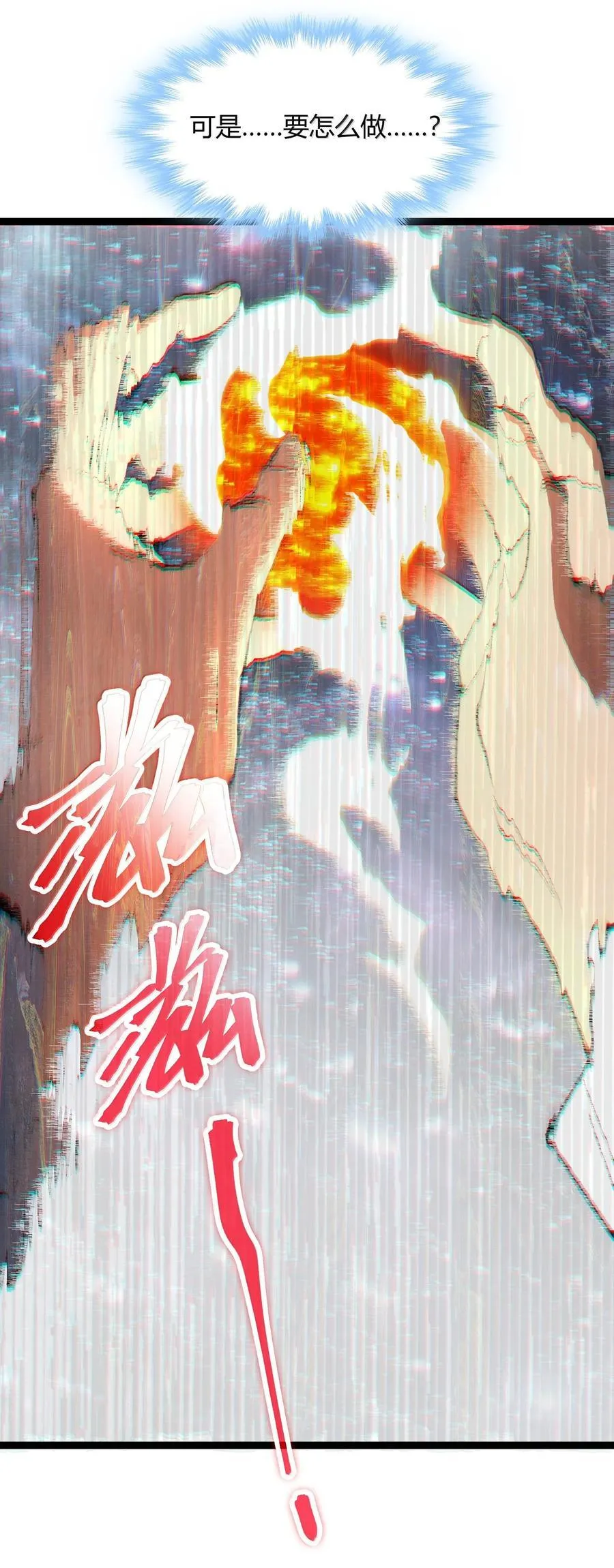 我真不是邪神走狗漫画,133 赞美……太阳！2图