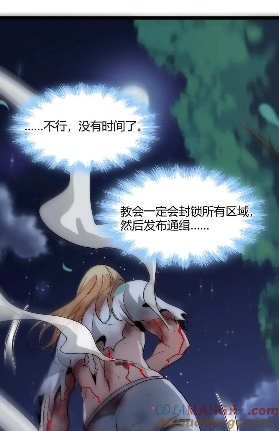 我真不是邪神走狗漫画,135 以父之名（上）1图