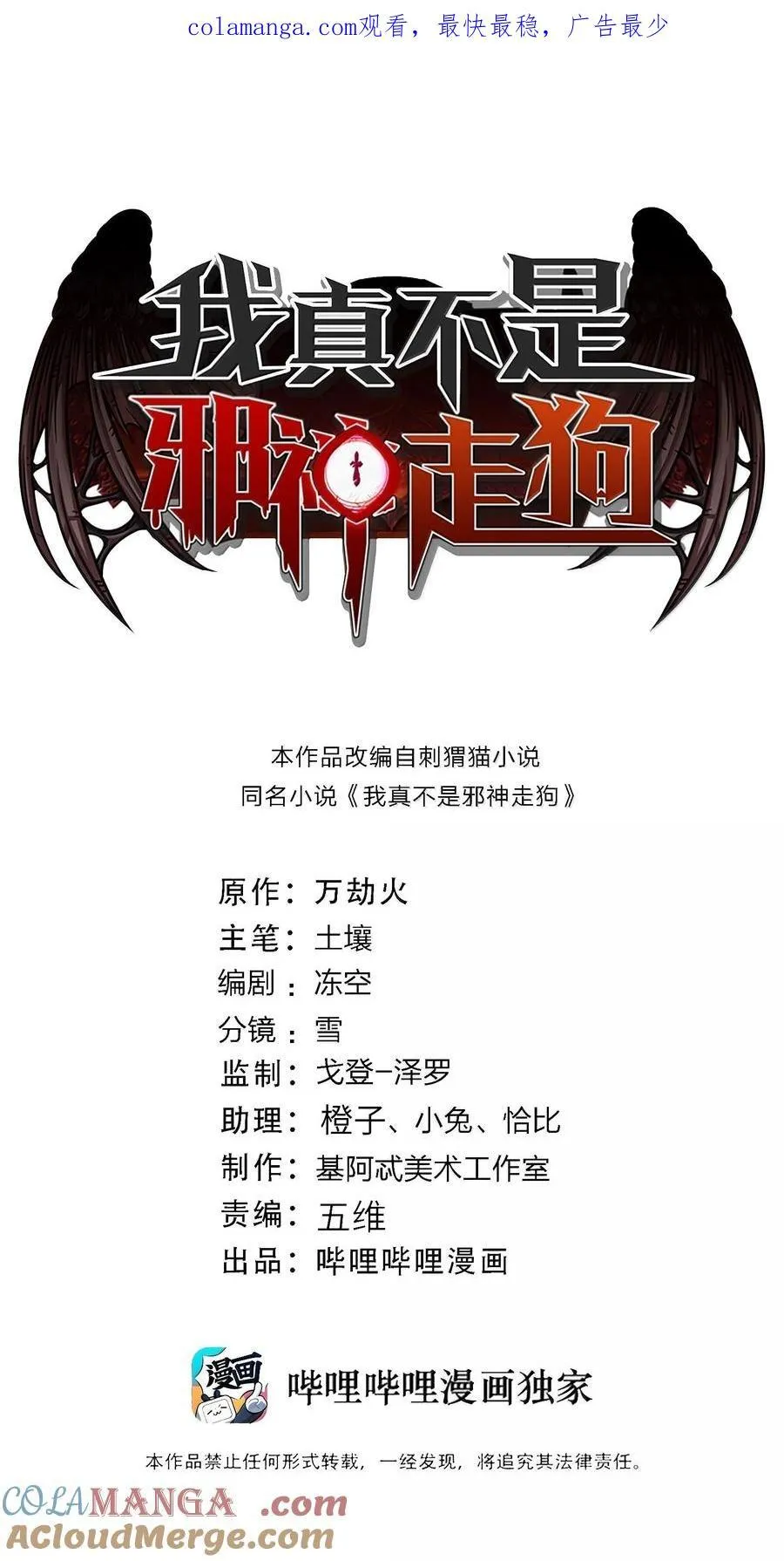 我真不是邪神走狗漫画,134 银色胎盘1图