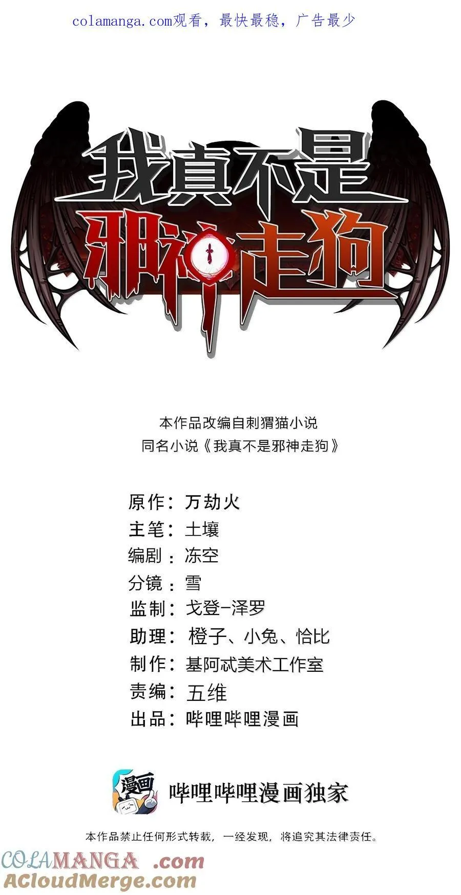 我真不是邪神走狗漫画,132 叛教者1图