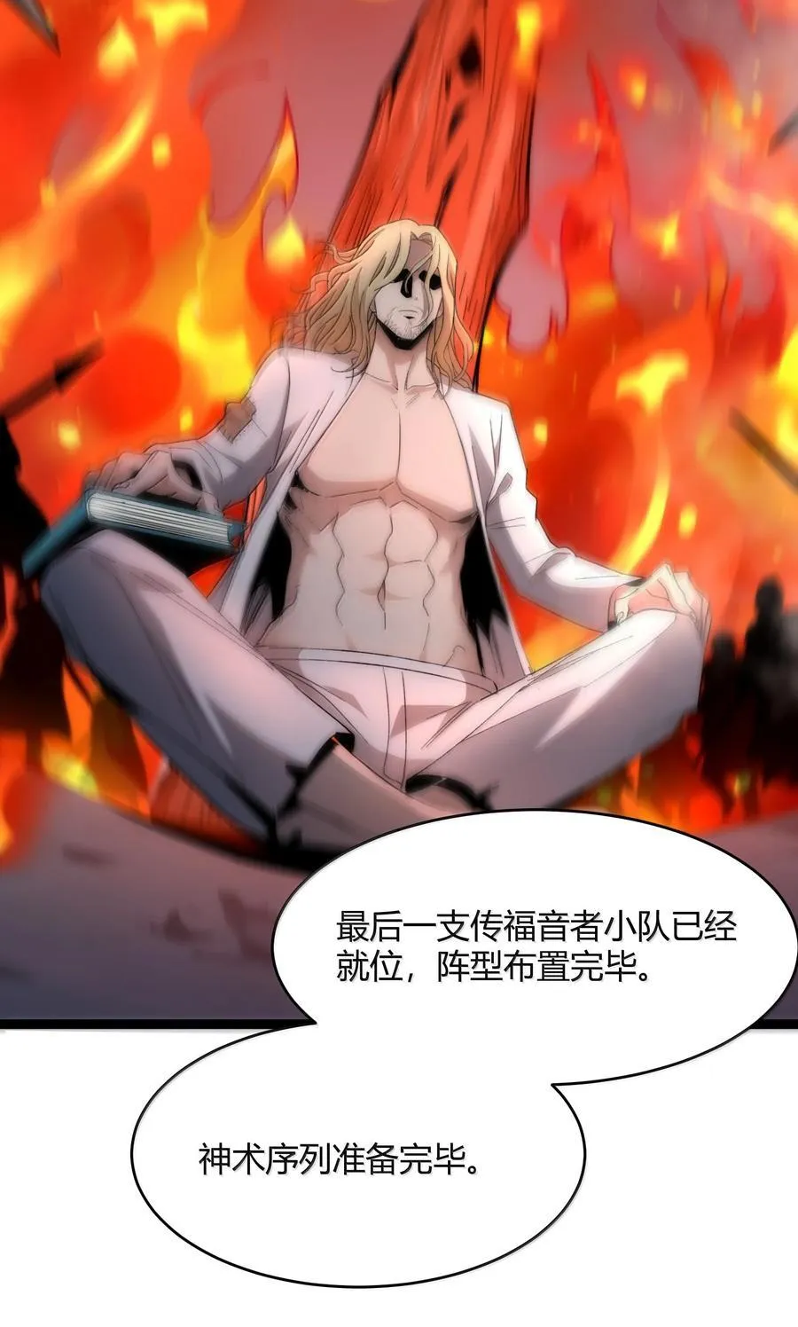 我真不是邪神走狗漫画,133 赞美……太阳！1图