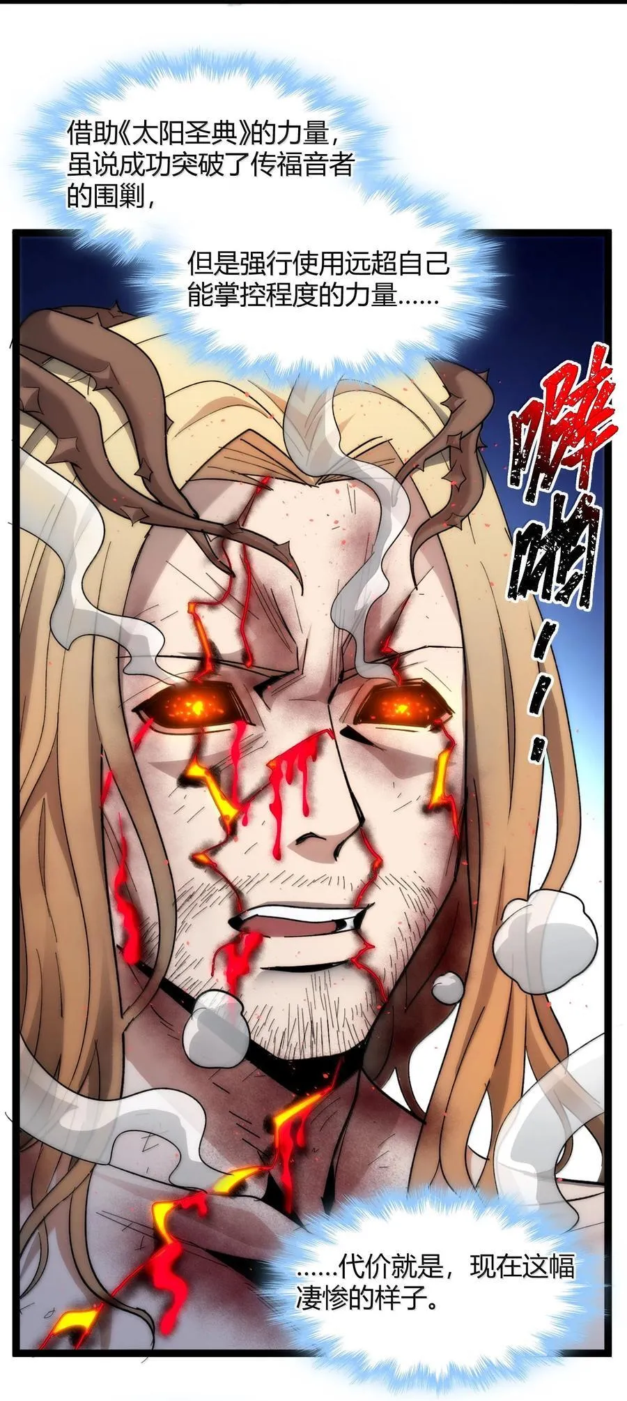 我真不是邪神走狗漫画,135 以父之名（上）1图