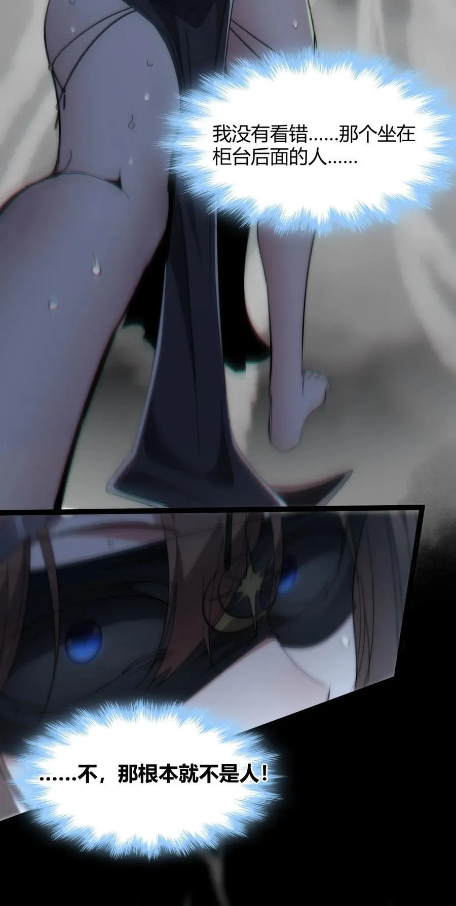 我真不是魔神啊小说漫画,130 恐怖的监视记录（下）1图