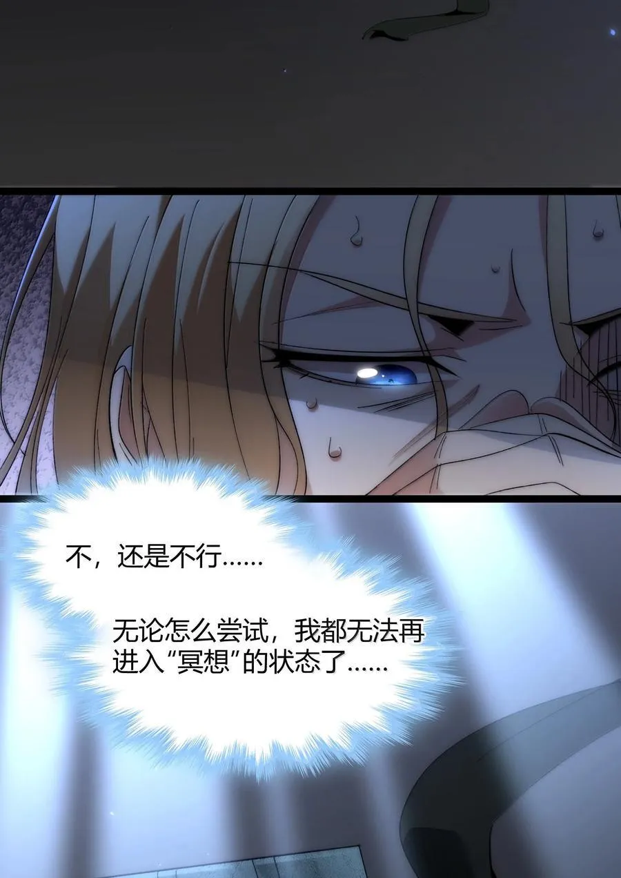 我真不是邪神走狗漫画,131 自焚1图