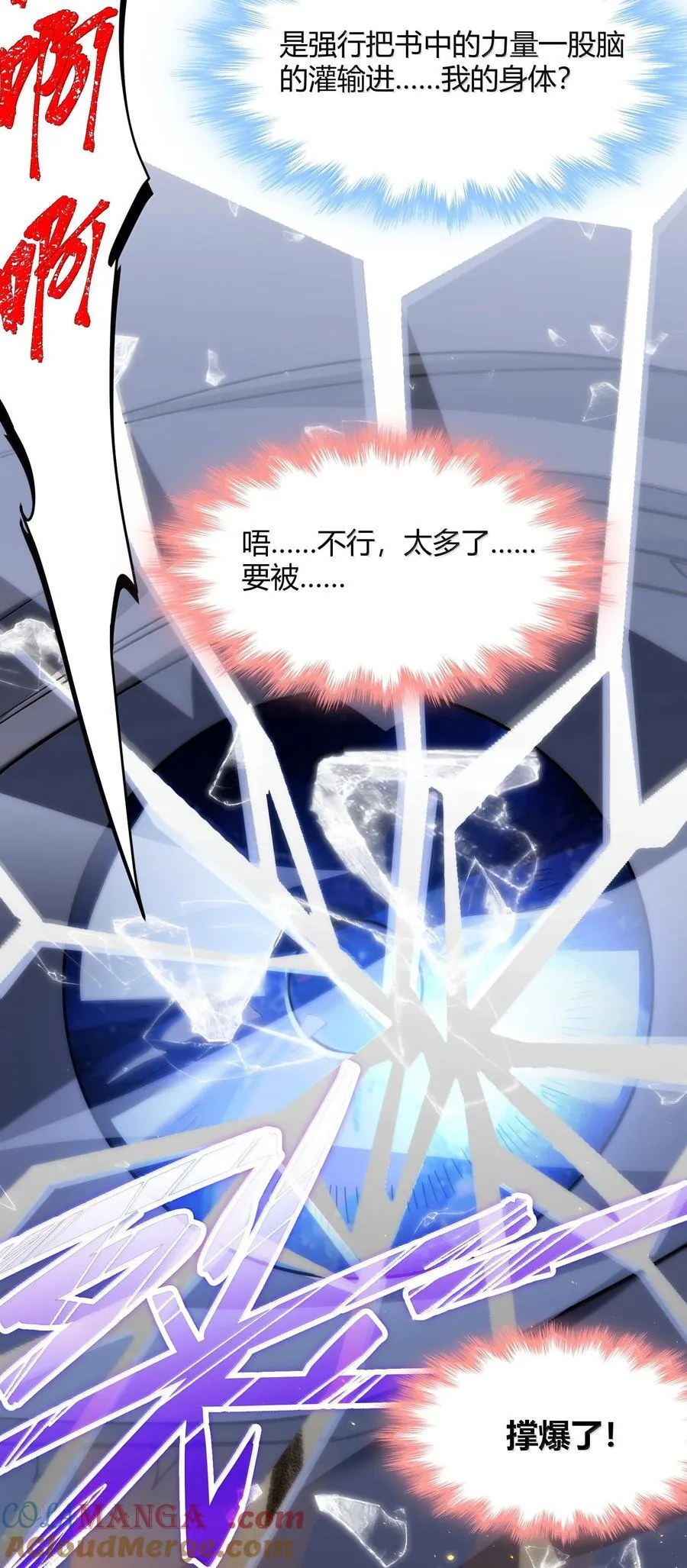 我真不是邪神走狗漫画,133 赞美……太阳！1图