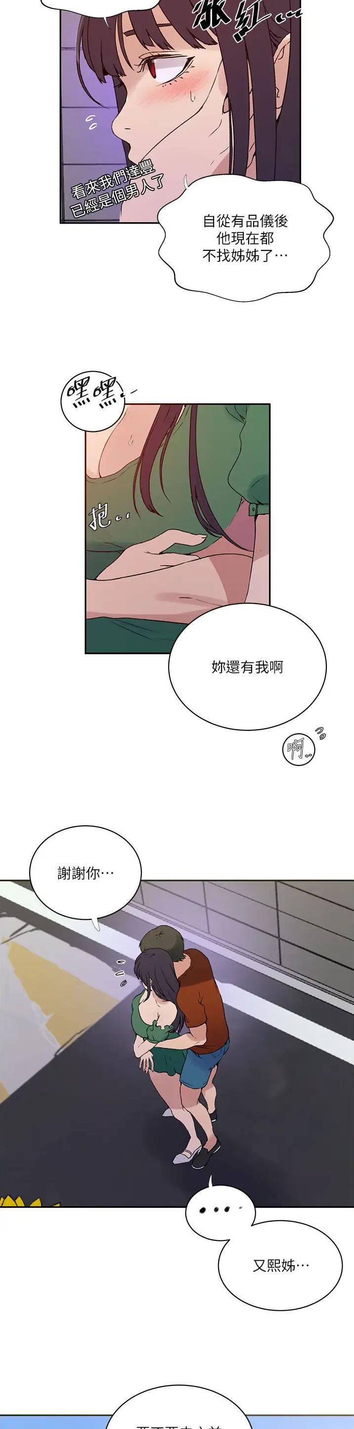 懵懂时光漫画画免费画在线观看漫画,第279话1图