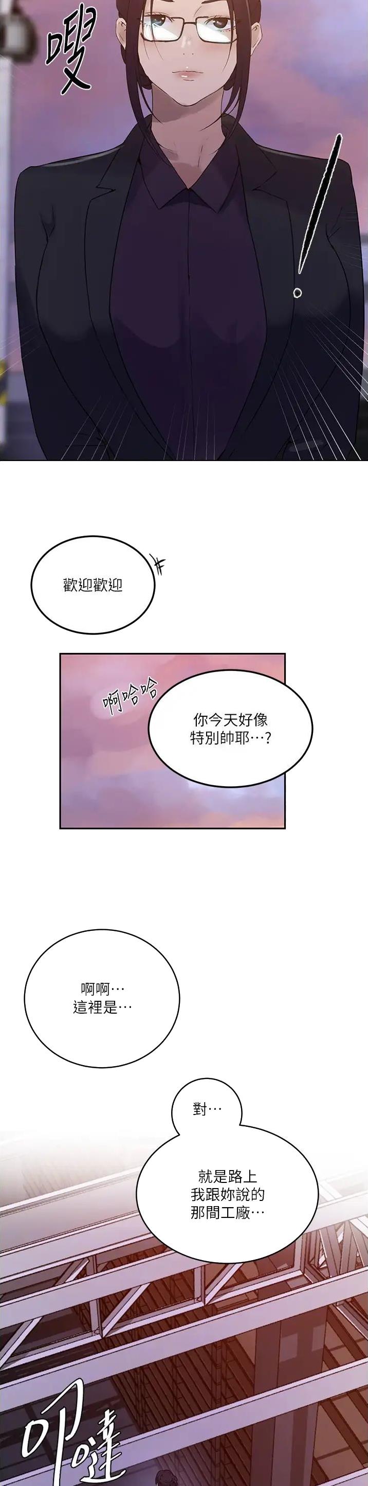 懵懂时光漫画,第280话2图