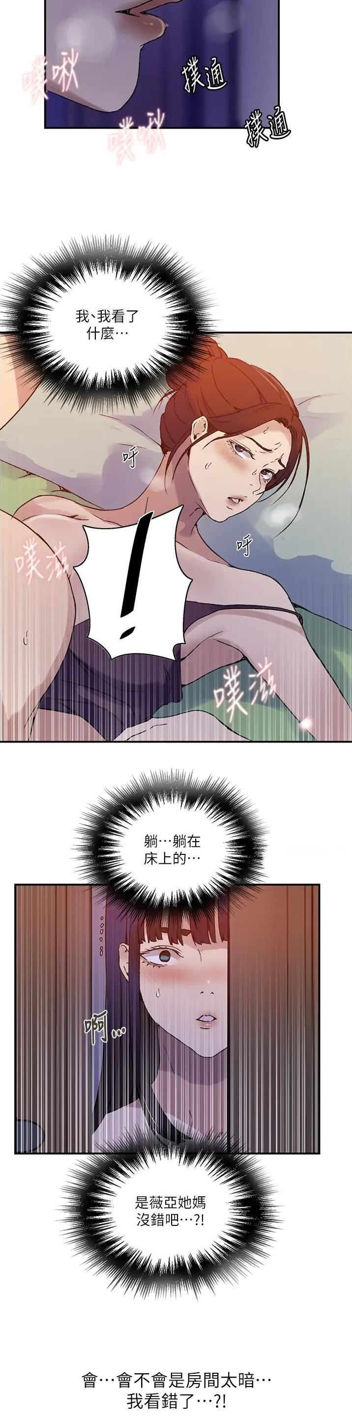 懵懂时光免费完整版漫画漫画,第278话2图