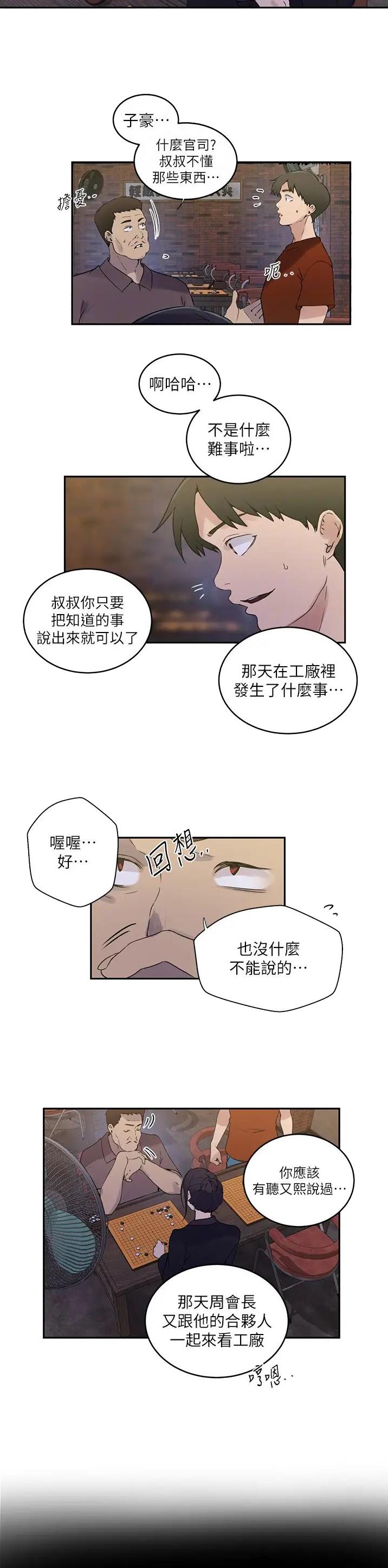 懵懂时光漫画,第280话2图