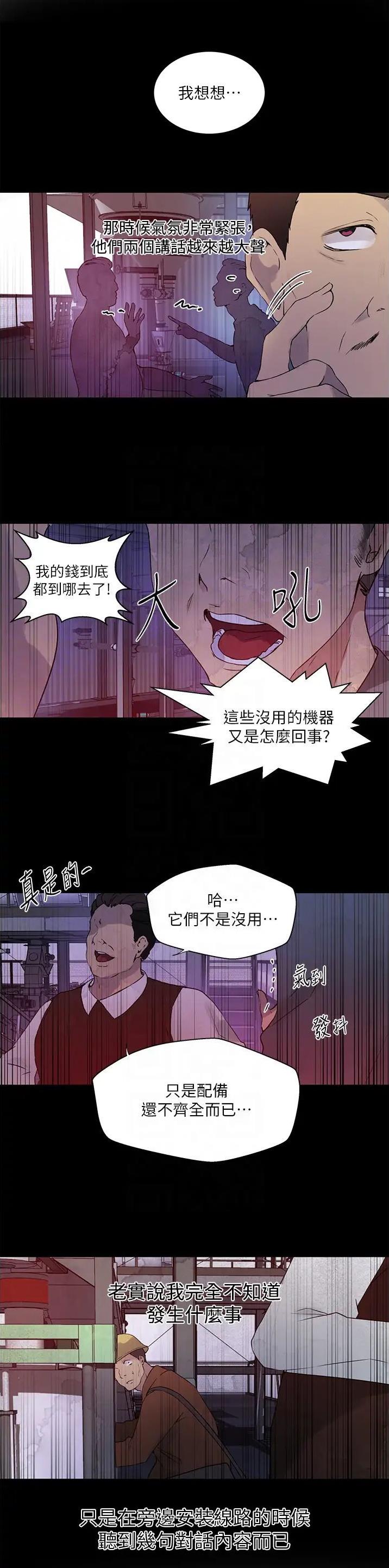 懵懂时光漫画,第280话1图