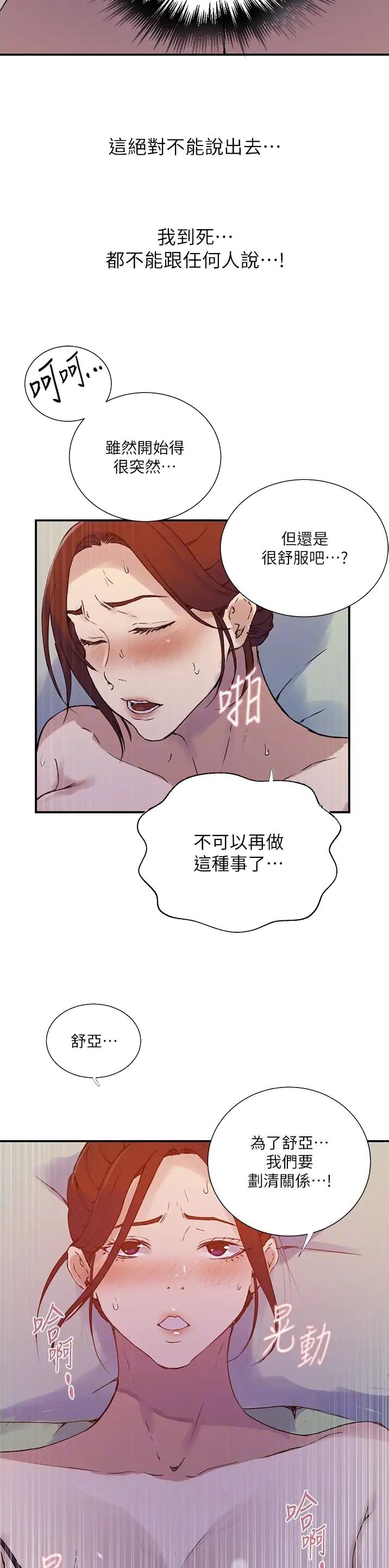 懵懂时光韩漫在线免费漫画,第278话1图