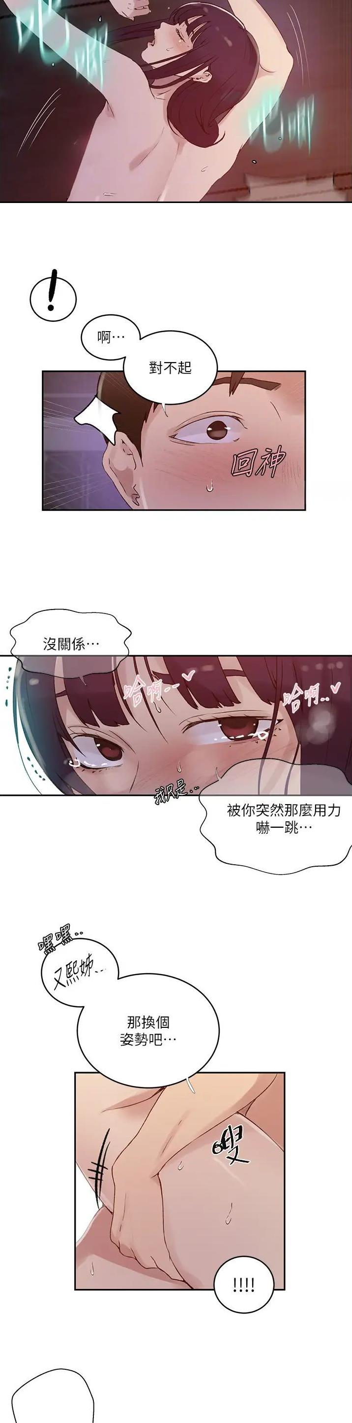 懵懂时光漫画,第280话2图