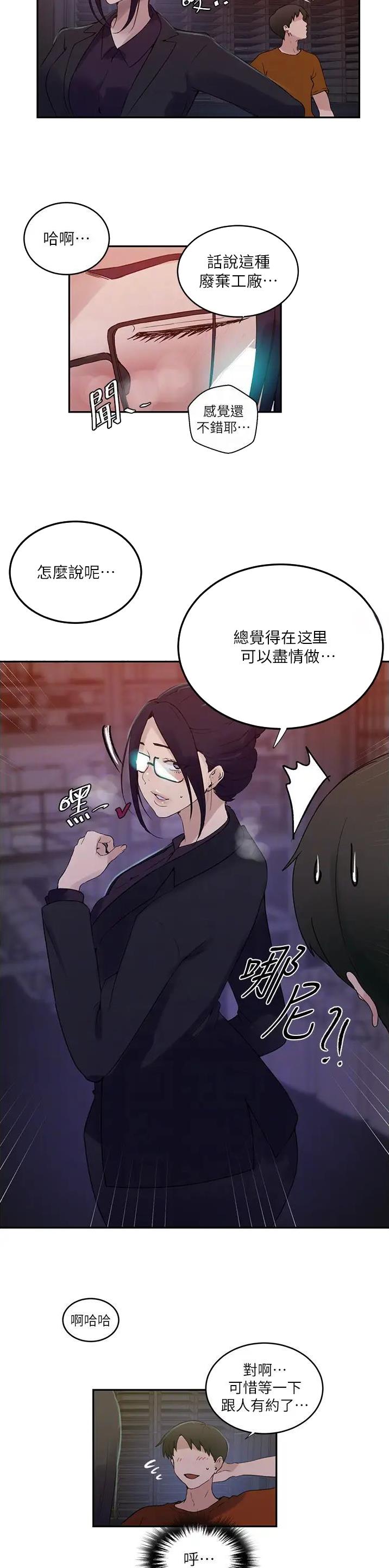 懵懂时光漫画,第280话2图